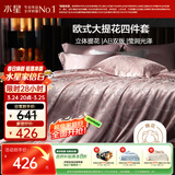 水星家纺四件套床上大提花轻奢高级被套枕套床单双人加大四件套1.8m×2m床樱粉