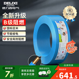 德力西（DELIXI）电线升级B级阻电缆线国标电源线铜芯燃家用BV2.5/4/6平方单股铜线 【B级阻燃100米-升级不加价】BV4蓝色硬线