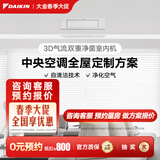 大金（DAIKIN）【0元预约】中央空调家用中央空气系统P+/N+系列多联机全屋空气一级能效1V1定制订金大额详询客服 双重净菌型