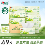 心相印抽纸/盒抽 茶语经典 2层200抽*12盒 淡茶香加厚 纸巾 整箱 H200