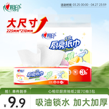 心相印抽纸/厨房用纸70抽*3包 加厚吸油锁水 食品接触级
