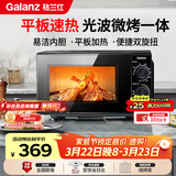 格兰仕（Galanz）微波炉烤箱一体机 光波平板速热 家用小型20升 双旋钮简易操作光波炉 易清洁内胆XB2