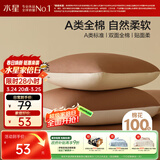 水星家纺枕套全棉枕头套100%纯棉A类枕头罩一对装双人家用48x74cm棕