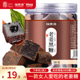 福东海老姜红糖黑糖268克 干姜片红糖姜糖茶大姨妈搭小黄老姜甘草枣茶