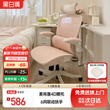 黑白调P2Pro人体工学椅电脑椅人工力学座椅女生办公学习电竞椅子书桌椅