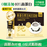 十月稻田 米她她 高蛋白纯黑豆豆浆粉(20g*20条) 无糖添加豆浆 冲饮早餐