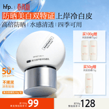hfp美白倍护精华防晒乳50g水感防晒霜隔离SPF50+提亮淡斑化妆品女