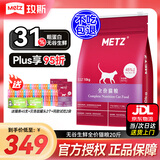 玫斯（metz）猫粮无谷天然猫粮成猫幼猫全阶段鲜肉孕猫全价奶糕猫粮 玫斯无谷鲜肉全猫粮10KG