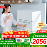 松下（Panasonic）台式洗碗机二代【H1D-Pro】ECONAVI智能洗 80℃高温除菌 独立烘干 家用独立式台面二级水效H5D 