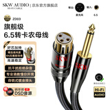 SKW 高保真 6.5mm转卡侬麦克风线 6.35公XLR母音频线 直播声卡话筒调音台音箱K歌连接线 ZD03-1米