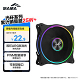 先马（SAMA）光环5pro 12cm机箱风扇 ARGB灯光/5V3P神光同步/小4P-PWM调速/液压轴承/标配减震垫