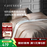 康尔馨五星级酒店床品A类60支纯棉贡缎简约四件套全棉被套浅驼色1.8米床