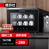 德玛仕（DEMASHI）茶杯消毒柜 台式桌面办公室茶具消毒柜杯子小型商用家用单门高温不锈钢免沥水二星消毒烘干一体机 【30L办公室升级款】智能触控/高温二星(约放12个杯子)