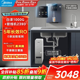 美的（Midea）直饮冷热净水器套装【白泽1000G+管线机239D】厨下式0阻垢剂智能龙头 RO反渗透家用一体净饮机