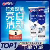 佳洁士3D炫白竹炭牙膏防蛀含氟清新口气170g 京东自营新老包装混发