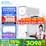 科罗菲（COLOFEL）水宝宝净水器家用 0陈水0阻垢0添加 1200G大流量 陶氏RO反渗透 厨下式净水机过滤器直饮机 全屋净饮套餐【净水器+管线机】