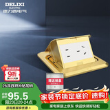 德力西开关插座 金色无阻尼五孔铜地插 隐藏弹起式防水地板地插
