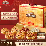 三只松鼠纯坚果礼盒2000g/1920g混发 零食礼包松子开心果送礼长辈企业团购