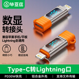毕亚兹苹果数据线转接头功率数显PD36W快充Type-C转Lightning口14充电usb-c转换器 适用iPad平板iPhone