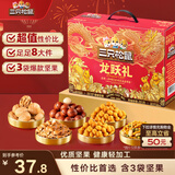 三只松鼠年货龙跃零食礼1035g/8件坚果炒货大礼包礼盒夏威夷果企业团购