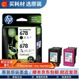 惠普hp原装678墨盒黑色彩色3548 2648 2548 4648 1518 4518打印机一体机 678（黑色+彩色）套装480页+150页