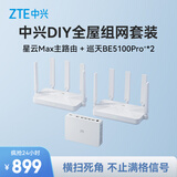 中兴（ZTE）星云晴天全2.5G主路由  AC+AP穿墙王 监控网络分流器交换机 网线分线器 巡天5100pro+（1+2）