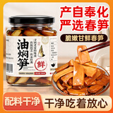 湾琴河油焖烤笋竹笋280g宁波特产奉化雷笋春笋尖下饭菜