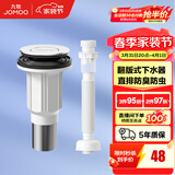 九牧（JOMOO）弹跳式翻版式面盆下水器下水管下水套装厨卫配件洗手池浴室柜排水 【升级通用】翻板式下水器+下水管套餐