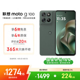摩托罗拉【内存涨价，早买就是赚了】联想moto g100 四年质保 LCD护眼屏 7000mAh 12GB+256GB 青峰