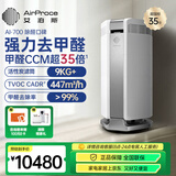 艾泊斯（AirProce） 空气净化器 除甲醛除雾霾家用装修除异味高CCM 智能数字监测AI-700 流光银