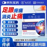 九芝堂医用远红外治疗贴 足跟痛专用脚后跟疼痛足底筋膜炎 止痛膏药 3盒