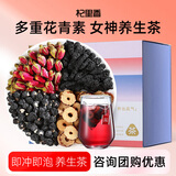 杞里香黑枸杞桑葚玫瑰花茶120g(15袋)养生茶女性茶包含花青素茶花草果茶