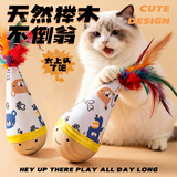 HELLOJOY猫咪不倒翁玩具羽毛逗猫棒球猫消耗体力自嗨解闷神器猫咪用品