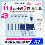 美迪惠尔（Mediheal）玻尿酸精粹深层补水面膜*12片生日礼物送女友