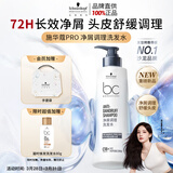 施华蔻专业保丽净屑调理洗发水500g去屑止痒控油持久蓬松舒缓头皮留香洗护发