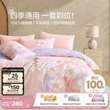 博洋家纺床上用品四件套纯棉被套床单100%棉套件全棉被罩1.8米床清和月家居馆