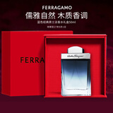 菲拉格慕（Ferragamo）蓝色经典淡香水50ml/礼盒男女香水木质香节日礼物(效期27/9/1)