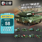 启蒙积木拼装儿童玩具军事坦克装甲车生日礼物 战魂轮式坦克42301