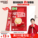 雀巢（Nestle）【樊振东同款】咖啡粉1+2原味速溶三合一尝鲜装冲调饮品7条105g