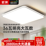 ARROW箭牌 卧室灯简约客厅灯吸顶灯餐厅灯LED阳台灯中山