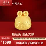 周大生十二生肖转运珠蛇年生肖 本命年手链手串送女友礼多退少补 生肖兔