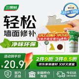 三棵树漆补墙膏耐水修补膏家用乳胶漆白色墙皮脱落裂缝去污墙面修复腻子粉