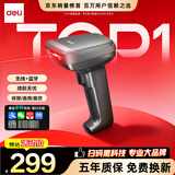 得力扫码枪 无线扫码扫描枪药品追溯二维商品条码扫描器收银医保支付快递物流查询备件蓝牙连接14952WB