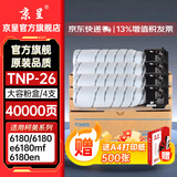京呈TNP-26碳粉适用柯尼卡美能达Pagepro 6180en粉盒6180E墨盒打印机6180MF墨粉 TNP-26大容量黑色4支装(280克 x 4)