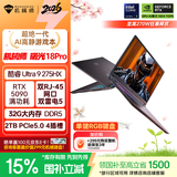 机械师曙光18Pro【RTX5090 国家补贴】18英寸旗舰AI游戏本笔记本电脑(酷睿Ultra9 275HX 240Hz 32G 2T)