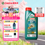 嘉实多（Castrol）磁护智E版 全合成机油 润滑油 5W-40 SP A3/B4 1L 汽车保养