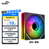 先马（SAMA）境界V3黑色反叶 12cm机箱风扇 ARGB无限镜灯光/5V3P神光同步/小4P-PWM调速/液压轴承/标配减震垫