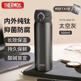 膳魔师（THERMOS）保温杯纯钛杯500m男女士水杯子咖啡杯伴手礼中秋礼物TCTG GY