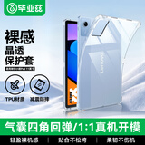 毕亚兹适用2025款联想小新Pad 11英寸保护套 联想平板电脑透明轻薄TPU四角气囊防摔软壳 PB591-透明白