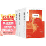 墓畔回忆录：投身政治的法国文学大师，以毕生之力完成的壮丽巨作 时隔二十年，中文全译本终于再版